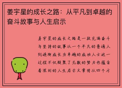 姜宇星的成长之路：从平凡到卓越的奋斗故事与人生启示