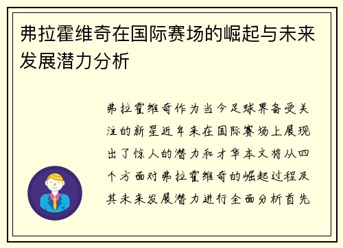 /uploads/images/20250627/fu-la-huo-wei-qi-zai-guo-ji-sai-chang-de-jue-qi-yu-wei-lai-fa-zhan-qian-li-fen-xi.webp
