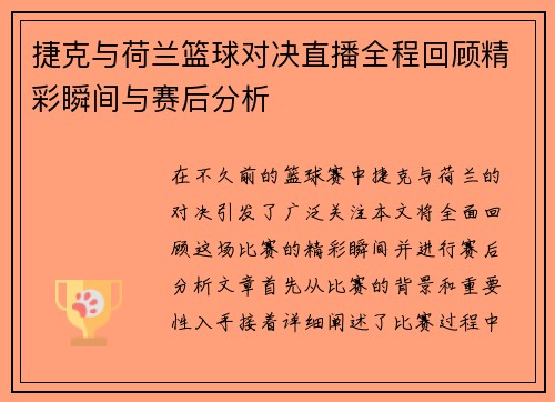 /uploads/images/20250628/jie-ke-yu-he-lan-lan-qiu-dui-jue-zhi-bo-quan-cheng-hui-gu-jing-cai-shun-jian-yu-sai-hou-fen-xi.webp