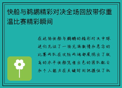 /uploads/images/20250628/kuai-chuan-yu-ti-hu-jing-cai-dui-jue-quan-chang-hui-fang-dai-ni-chong-wen-bi-sai-jing-cai-shun-jian.webp