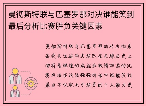 /uploads/images/20250628/man-che-si-te-lian-yu-ba-sai-luo-na-dui-jue-shui-neng-xiao-dao-zui-hou-fen-xi-bi-sai-sheng-fu-guan-jian-yin-su.webp