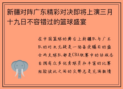 /uploads/images/20250628/xin-jiang-dui-zhen-guang-dong-jing-cai-dui-jue-ji-jiang-shang-yan-san-yue-shi-jiu-ri-bu-rong-cuo-guo-de-lan-qiu-sheng-yan.webp