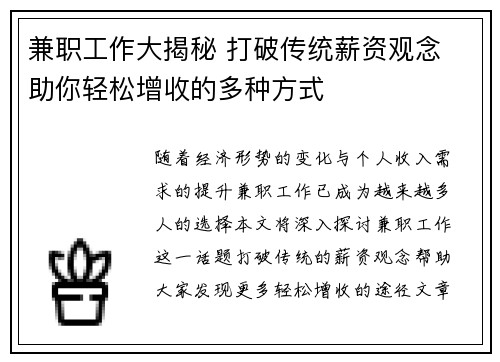 兼职工作大揭秘 打破传统薪资观念 助你轻松增收的多种方式