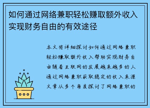 /uploads/images/20250629/ru-he-tong-guo-wang-luo-jian-zhi-qing-song-zhuan-qu-e-wai-shou-ru-shi-xian-cai-wu-zi-you-de-you-xiao-tu-jing.webp