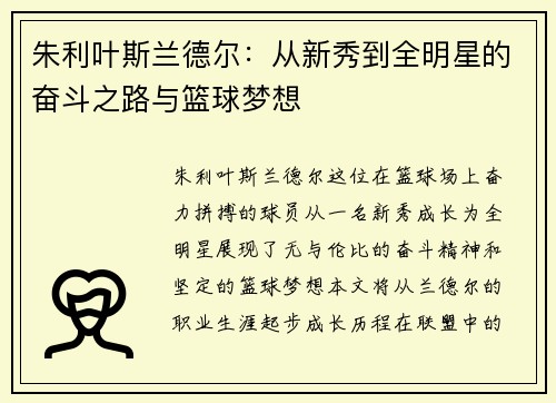 /uploads/images/20250629/zhu-li-ye-si-lan-de-er-cong-xin-xiu-dao-quan-ming-xing-de-fen-dou-zhi-lu-yu-lan-qiu-meng-xiang.webp
