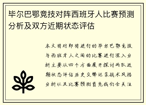 /uploads/images/20250630/bi-er-ba-e-jing-ji-dui-zhen-xi-ban-ya-ren-bi-sai-yu-ce-fen-xi-ji-shuang-fang-jin-qi-zhuang-tai-ping-gu.webp