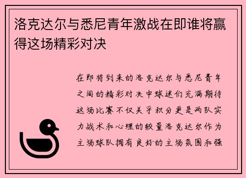 /uploads/images/20250630/luo-ke-da-er-yu-xi-ni-qing-nian-ji-zhan-zai-ji-shui-jiang-ying-de-zhe-chang-jing-cai-dui-jue.webp