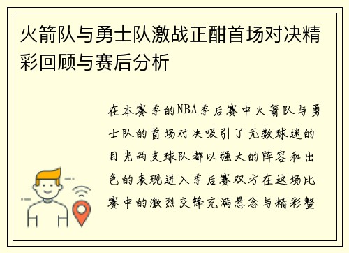 /uploads/images/20250701/huo-jian-dui-yu-yong-shi-dui-ji-zhan-zheng-han-shou-chang-dui-jue-jing-cai-hui-gu-yu-sai-hou-fen-xi.webp