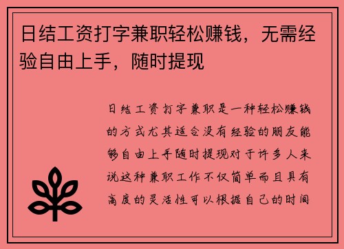 /uploads/images/20250701/ri-jie-gong-zi-da-zi-jian-zhi-qing-song-zhuan-qian-wu-xu-jing-yan-zi-you-shang-shou-sui-shi-ti-xian.webp