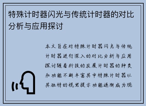 /uploads/images/20250701/te-shu-ji-shi-qi-shan-guang-yu-chuan-tong-ji-shi-qi-de-dui-bi-fen-xi-yu-ying-yong-tan-tao.webp