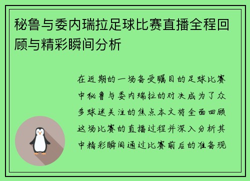 /uploads/images/20250702/bi-lu-yu-wei-nei-rui-la-zu-qiu-bi-sai-zhi-bo-quan-cheng-hui-gu-yu-jing-cai-shun-jian-fen-xi.webp