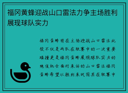 /uploads/images/20250702/fu-gang-huang-feng-ying-zhan-shan-kou-lei-fa-li-zheng-zhu-chang-sheng-li-zhan-xian-qiu-dui-shi-li.webp