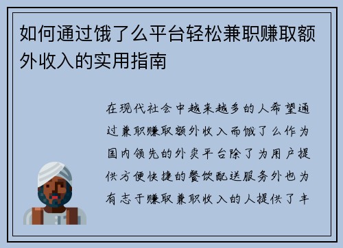 /uploads/images/20250702/ru-he-tong-guo-e-le-me-ping-tai-qing-song-jian-zhi-zhuan-qu-e-wai-shou-ru-de-shi-yong-zhi-nan.webp