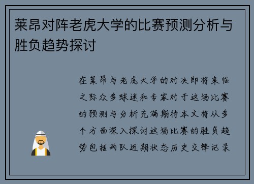 /uploads/images/20250703/lai-ang-dui-zhen-lao-hu-da-xue-de-bi-sai-yu-ce-fen-xi-yu-sheng-fu-qu-shi-tan-tao.webp