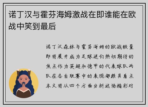 /uploads/images/20250703/nuo-ding-han-yu-huo-fen-hai-mu-ji-zhan-zai-ji-shui-neng-zai-ou-zhan-zhong-xiao-dao-zui-hou.webp