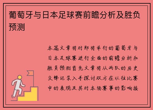 /uploads/images/20250703/pu-tao-ya-yu-ri-ben-zu-qiu-sai-qian-zhan-fen-xi-ji-sheng-fu-yu-ce.webp