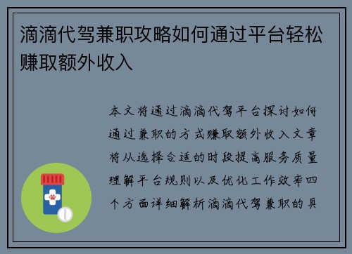 滴滴代驾兼职攻略如何通过平台轻松赚取额外收入