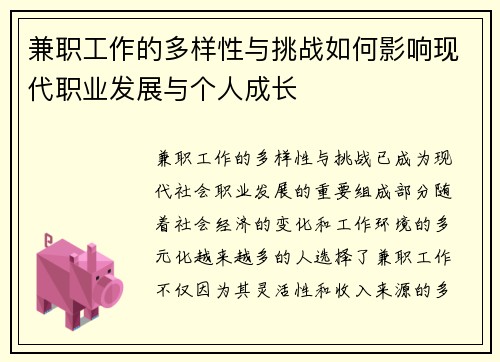/uploads/images/20250704/jian-zhi-gong-zuo-de-duo-yang-xing-yu-tiao-zhan-ru-he-ying-xiang-xian-dai-zhi-ye-fa-zhan-yu-ge-ren-cheng-zhang.webp