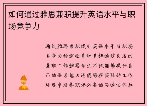 /uploads/images/20250704/ru-he-tong-guo-ya-si-jian-zhi-ti-sheng-ying-yu-shui-ping-yu-zhi-chang-jing-zheng-li.webp