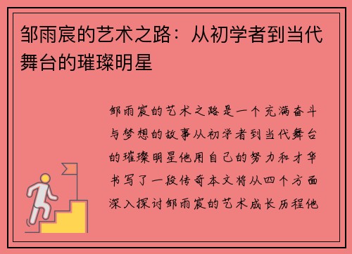 /uploads/images/20250704/zou-yu-chen-de-yi-shu-zhi-lu-cong-chu-xue-zhe-dao-dang-dai-wu-tai-de-cui-can-ming-xing.webp