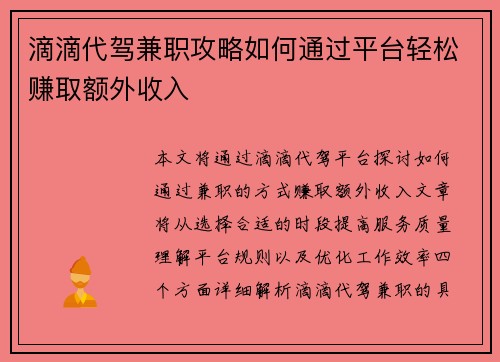 /uploads/images/20250705/di-di-dai-jia-jian-zhi-gong-lyue-ru-he-tong-guo-ping-tai-qing-song-zhuan-qu-e-wai-shou-ru.webp