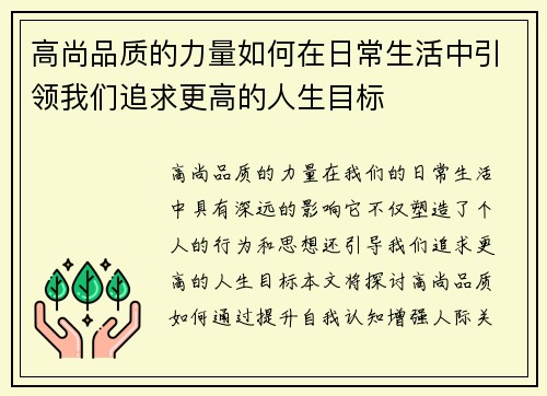/uploads/images/20250705/gao-shang-pin-zhi-di-li-liang-ru-he-zai-ri-chang-sheng-huo-zhong-yin-ling-wo-men-zhui-qiu-geng-gao-de-ren-sheng-mu-biao.webp