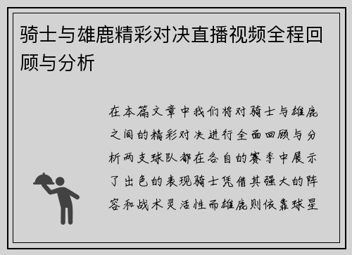 /uploads/images/20250705/qi-shi-yu-xiong-lu-jing-cai-dui-jue-zhi-bo-shi-pin-quan-cheng-hui-gu-yu-fen-xi.webp