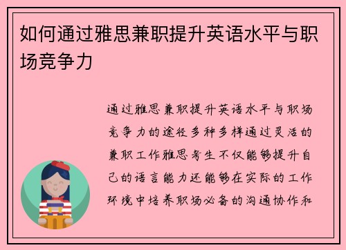 /uploads/images/20250705/ru-he-tong-guo-ya-si-jian-zhi-ti-sheng-ying-yu-shui-ping-yu-zhi-chang-jing-zheng-li.webp