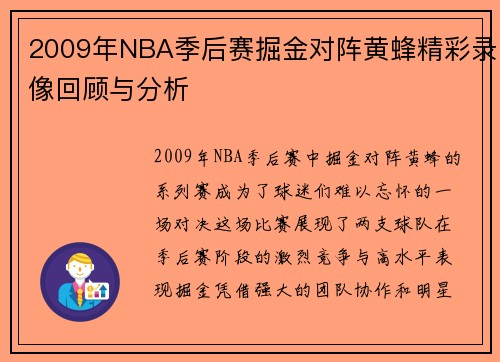 /uploads/images/20250706/2009-nian-nba-ji-hou-sai-jue-jin-dui-zhen-huang-feng-jing-cai-lu-xiang-hui-gu-yu-fen-xi.webp