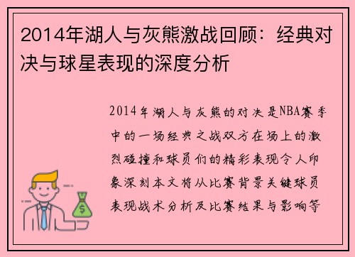 /uploads/images/20250706/2014-nian-hu-ren-yu-hui-xiong-ji-zhan-hui-gu-jing-dian-dui-jue-yu-qiu-xing-biao-xian-de-shen-du-fen-xi.webp