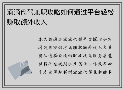 /uploads/images/20250706/di-di-dai-jia-jian-zhi-gong-lyue-ru-he-tong-guo-ping-tai-qing-song-zhuan-qu-e-wai-shou-ru.webp