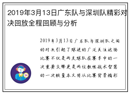 /uploads/images/20250707/2019-nian-3-yue-13-ri-guang-dong-dui-yu-shen-zhen-dui-jing-cai-dui-jue-hui-fang-quan-cheng-hui-gu-yu-fen-xi.webp