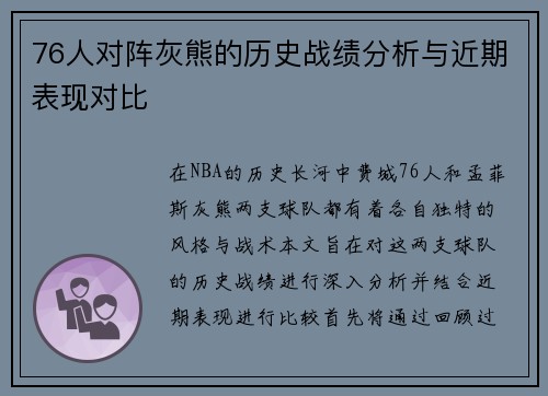 76人对阵灰熊的历史战绩分析与近期表现对比