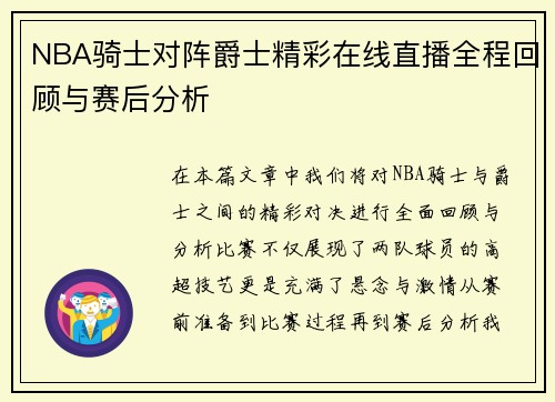 /uploads/images/20250707/nba-qi-shi-dui-zhen-jue-shi-jing-cai-zai-xian-zhi-bo-quan-cheng-hui-gu-yu-sai-hou-fen-xi.webp