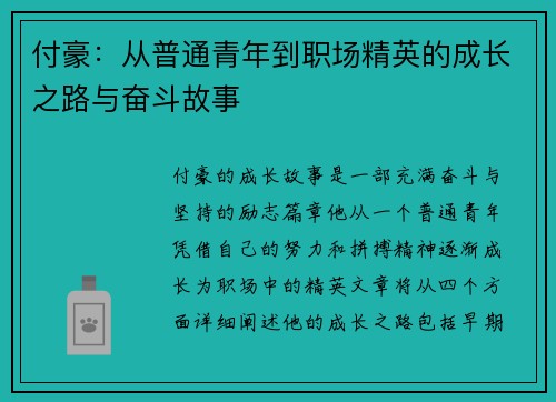 /uploads/images/20250708/fu-hao-cong-pu-tong-qing-nian-dao-zhi-chang-jing-ying-de-cheng-zhang-zhi-lu-yu-fen-dou-gu-shi.webp