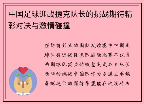 /uploads/images/20250708/zhong-guo-zu-qiu-ying-zhan-jie-ke-dui-zhang-de-tiao-zhan-qi-dai-jing-cai-dui-jue-yu-ji-qing-peng-zhuang.webp