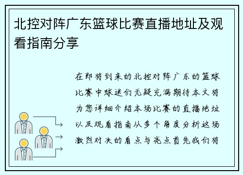 /uploads/images/20250709/bei-kong-dui-zhen-guang-dong-lan-qiu-bi-sai-zhi-bo-di-zhi-ji-guan-kan-zhi-nan-fen-xiang.webp