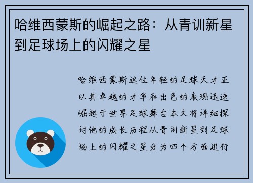 /uploads/images/20250710/ha-wei-xi-meng-si-de-jue-qi-zhi-lu-cong-qing-xun-xin-xing-dao-zu-qiu-chang-shang-de-shan-yao-zhi-xing.webp