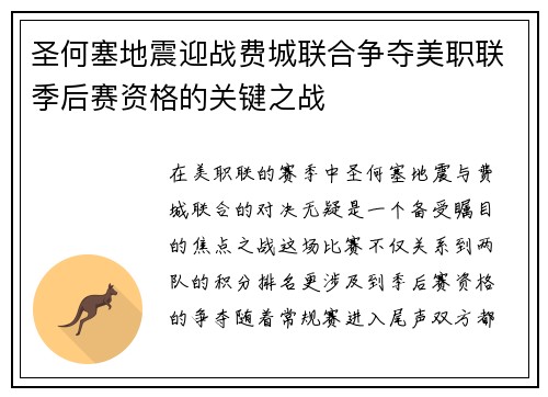 /uploads/images/20250710/sheng-he-sai-di-zhen-ying-zhan-fei-cheng-lian-he-zheng-duo-mei-zhi-lian-ji-hou-sai-zi-ge-de-guan-jian-zhi-zhan.webp