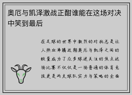 /uploads/images/20250711/ao-e-yu-kai-ze-ji-zhan-zheng-han-shui-neng-zai-zhe-chang-dui-jue-zhong-xiao-dao-zui-hou.webp