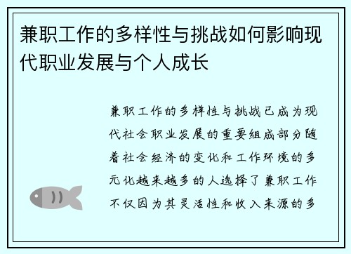 /uploads/images/20250712/jian-zhi-gong-zuo-de-duo-yang-xing-yu-tiao-zhan-ru-he-ying-xiang-xian-dai-zhi-ye-fa-zhan-yu-ge-ren-cheng-zhang.webp