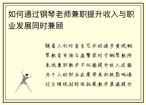 /uploads/images/20250712/ru-he-tong-guo-gang-qin-lao-shi-jian-zhi-ti-sheng-shou-ru-yu-zhi-ye-fa-zhan-tong-shi-jian-gu.webp