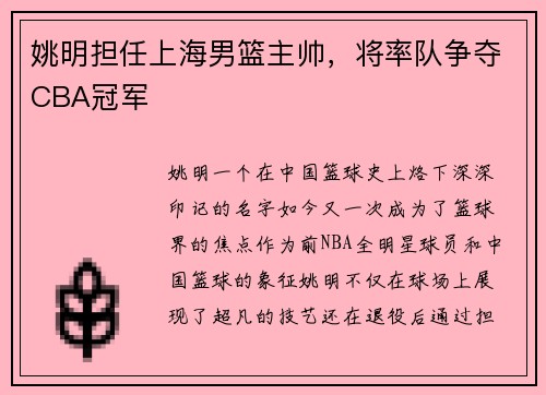 /uploads/images/20250713/yao-ming-dan-ren-shang-hai-nan-lan-zhu-shuai-jiang-lyu-dui-zheng-duo-cba-guan-jun.webp