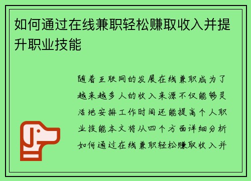 /uploads/images/20250714/ru-he-tong-guo-zai-xian-jian-zhi-qing-song-zhuan-qu-shou-ru-bing-ti-sheng-zhi-ye-ji-neng.webp