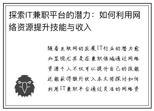 /uploads/images/20250714/tan-suo-it-jian-zhi-ping-tai-de-qian-li-ru-he-li-yong-wang-luo-zi-yuan-ti-sheng-ji-neng-yu-shou-ru.webp
