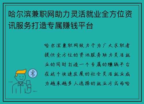 /uploads/images/20250715/ha-er-bin-jian-zhi-wang-zhu-li-ling-huo-jiu-ye-quan-fang-wei-zi-xun-fu-wu-da-zao-zhuan-shu-zhuan-qian-ping-tai.webp