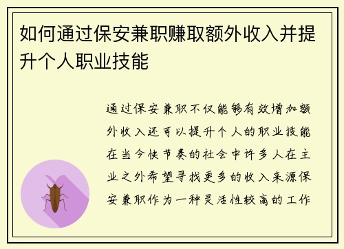 /uploads/images/20250716/ru-he-tong-guo-bao-an-jian-zhi-zhuan-qu-e-wai-shou-ru-bing-ti-sheng-ge-ren-zhi-ye-ji-neng.webp