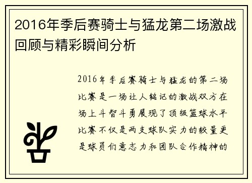/uploads/images/20250717/2016-nian-ji-hou-sai-qi-shi-yu-meng-long-di-er-chang-ji-zhan-hui-gu-yu-jing-cai-shun-jian-fen-xi.webp