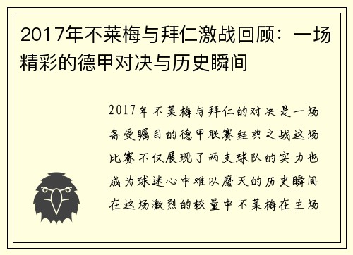 /uploads/images/20250717/2017-nian-bu-lai-mei-yu-bai-ren-ji-zhan-hui-gu-yi-chang-jing-cai-de-de-jia-dui-jue-yu-li-shi-shun-jian.webp