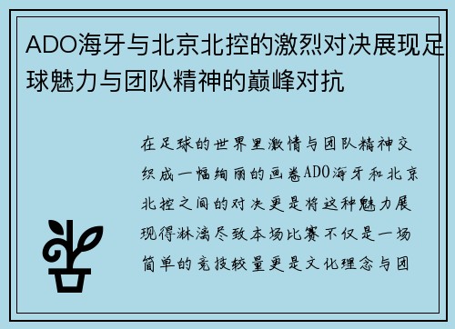 /uploads/images/20250717/ado-hai-ya-yu-bei-jing-bei-kong-de-ji-lie-dui-jue-zhan-xian-zu-qiu-mei-li-yu-tuan-dui-jing-shen-de-dian-feng-dui-kang.webp